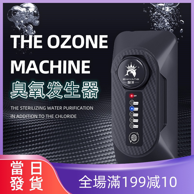 【110V/220v】魚缸臭氧機 水族臭氧機  魚池臭氧發生器  臭氧機 魚缸消毒 殺菌 臭氧 淨水 仰制藻類