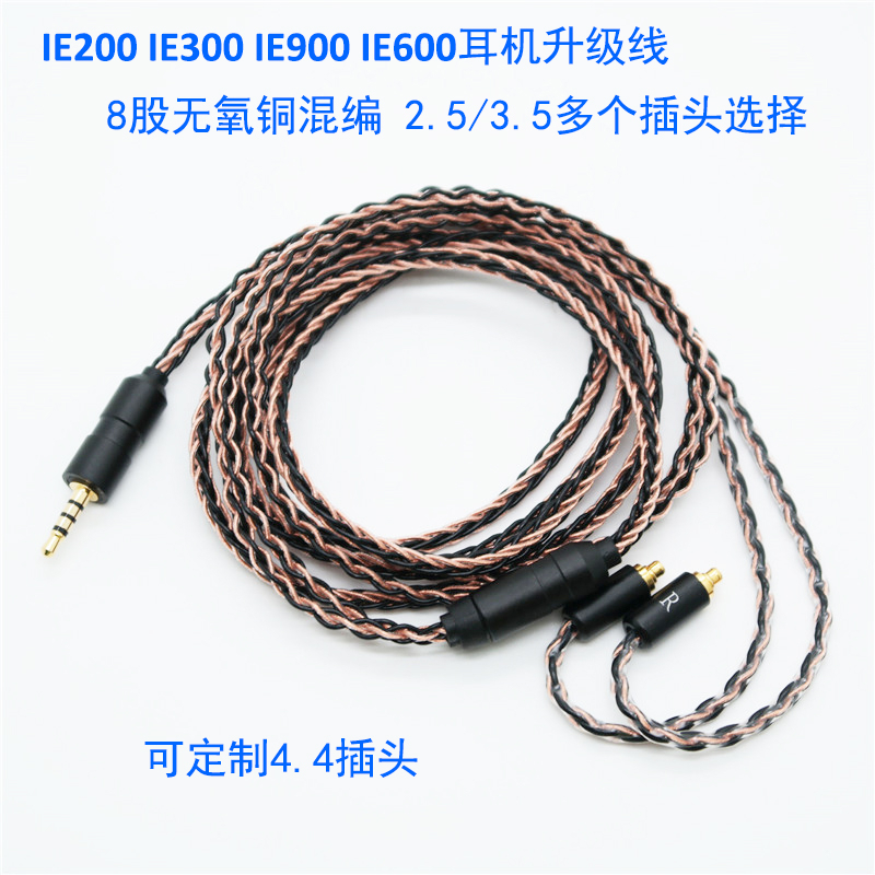 適用森海IE300 IE900 IE600 IE200無氧銅8股耳機升級線