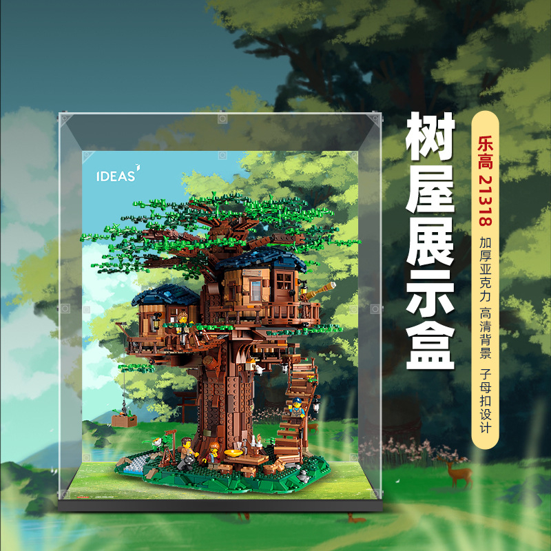 壓克力展示盒 適用樂高21318 IDEAS 樹屋 Tree House 公仔防塵盒 積木展示盒 透明積木展示盒 亞克力