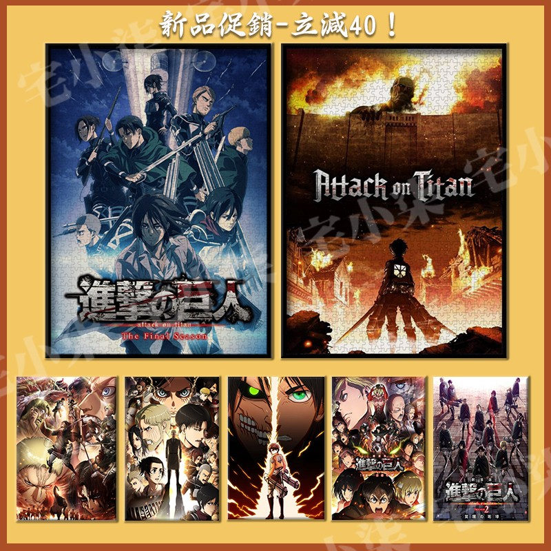 【三件1000元】木質拼圖 進擊的巨人拼圖木質拼圖1000片500片拼圖木製 艾倫拼圖 三笠 利威爾兵長 日本漫畫 動漫