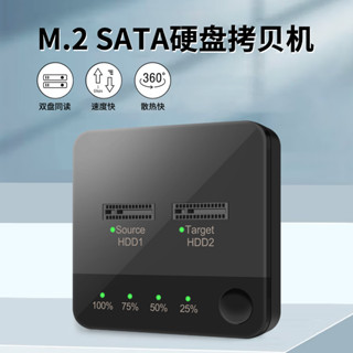 M.2 SATA雙盤比特讀取器移動硬碟尅隆機拷貝機一鍵離線拷貝