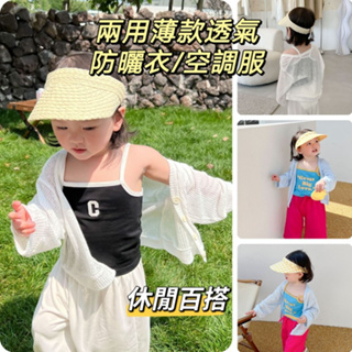 兒童防曬衣 女童防曬服 兒童夏季防蚊衣 寶寶開衫小外套 兒童寶寶素色空調服