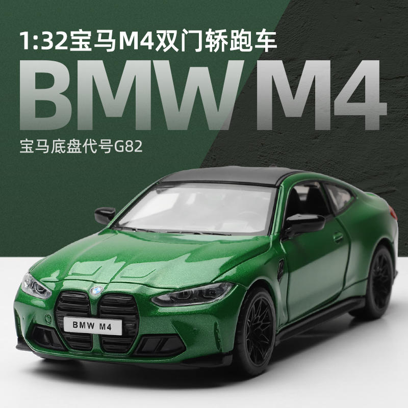 模型車 1:34 BMW M4 G82 性能跑車 仿真金屬合金車模 汽車模型 收藏擺件 合金玩具車帶聲光