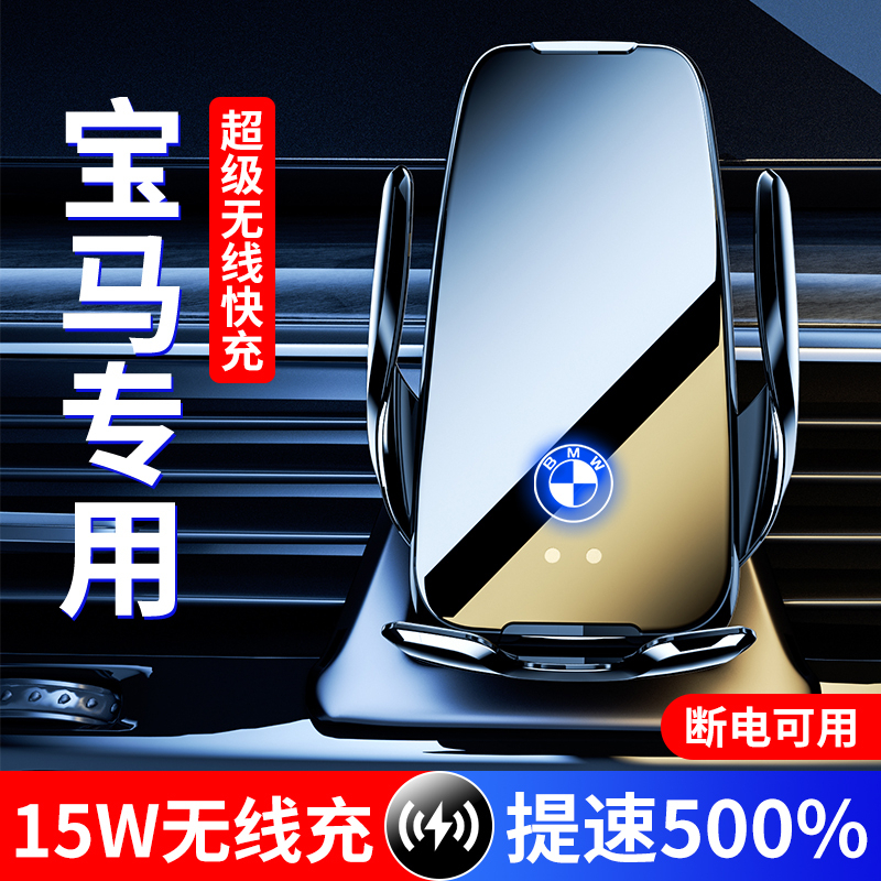 寶馬BMW手機支架 感應閉合無線充電 5系新3系1系2/4/7系 X1/X2/X3/X4/X5/X7專用手機支架 導航支