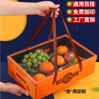【可客製化】【水果包裝盒】水果禮盒 包裝盒 高檔 透明 10斤裝 蘋果籃葡萄新鮮送禮禮品盒空盒子箱