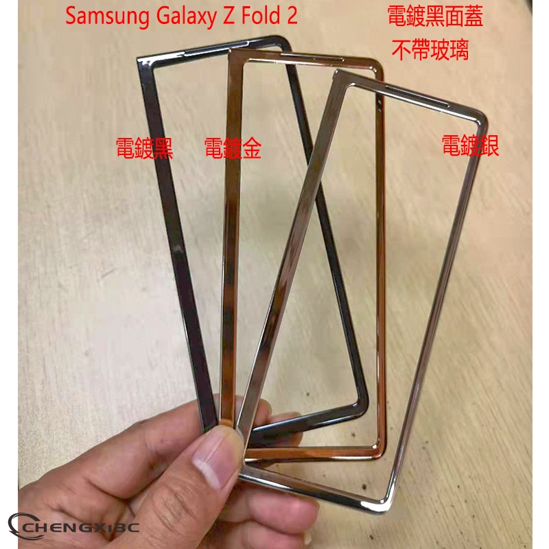 [現貨]適用於三星Galaxy Z Fold 2 手機殼 摺疊 前蓋 上蓋 面蓋 殼膜一件式 高清透明 防窺 配件 個性