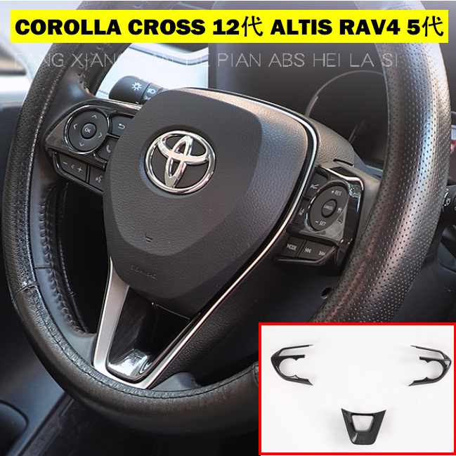 豐田 2023 COROLLA CROSS 12代 ALTIS RAV4 5代 方向盤飾片 方向盤框 ABS 黑鈦拉絲