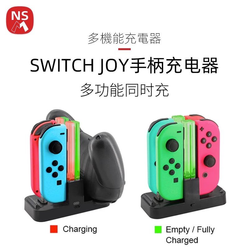 任天堂充電器Switch手柄充電握把NS支架pro座充Joy-Con配件