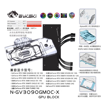 適用於技嘉 RTX 3080/3090 (N-GV3090GMOC-X) 的 Bykski 全覆蓋 GPU 水冷頭