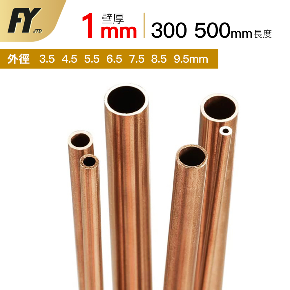 FUYI紫銅管壁厚1mm長度300mm 500mm 外徑3.5-9.5mm 優質T2銅管工廠直銷可批發定制