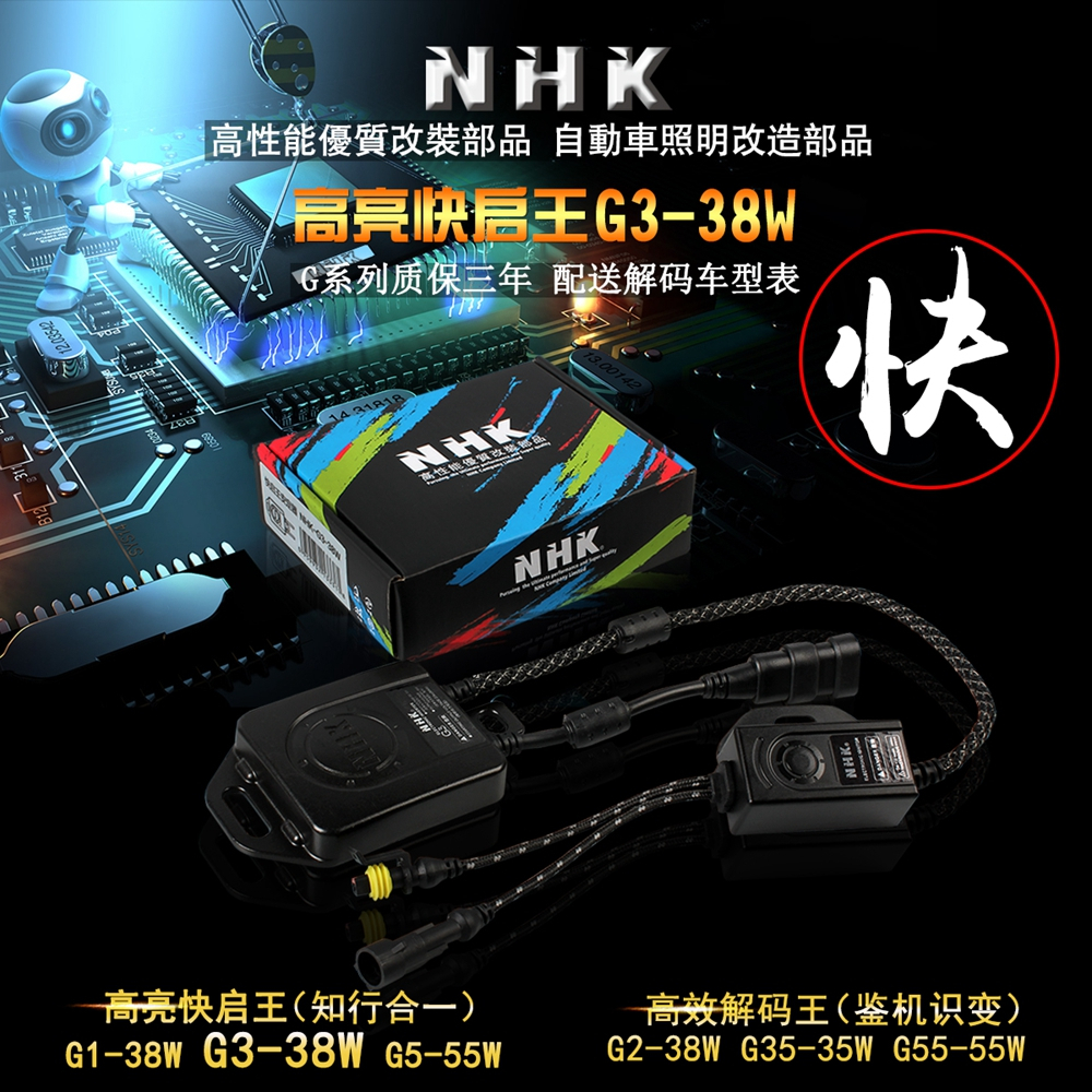 Nhk G3 38W AC HID 氙氣鎮流器快速啟動氙氣點火裝置塊 12V AC 用於 HID 燈泡 H1 H7 H1