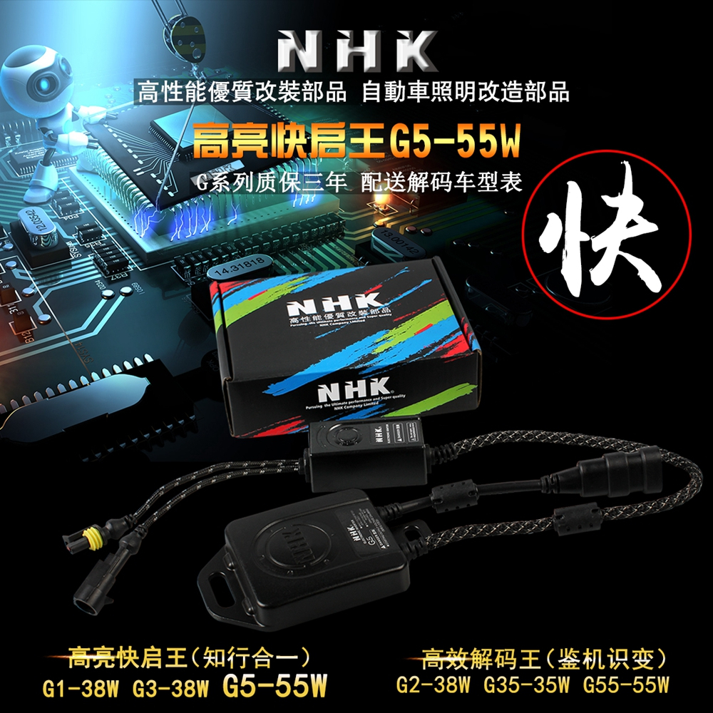 Nhk G5 AC HID 氙氣鎮流器點火裝置塊 12V 55W 用於 HID 燈泡 H1 H7 H11 9005 汽車