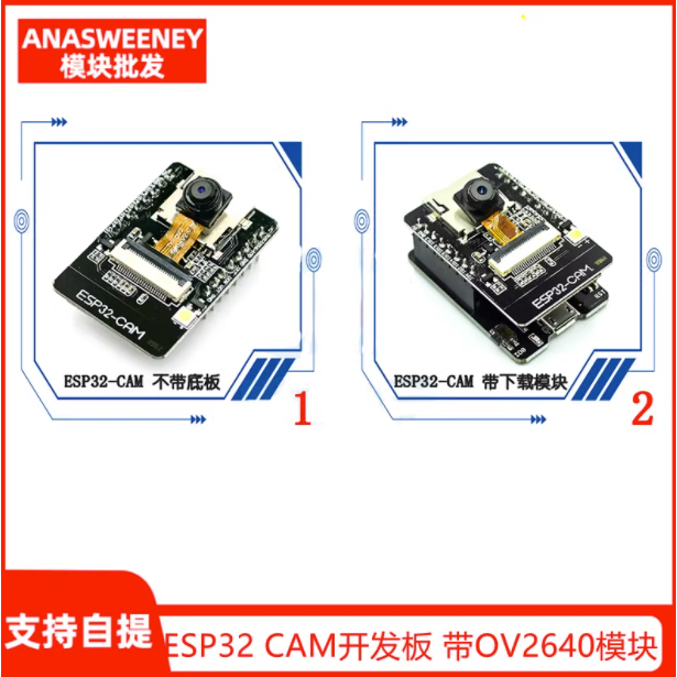 【滿299元免運】ESP32 CAM開發板 帶OV2640模塊 WIFI+蘭牙模塊