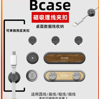 新品bcase桌面數據線磁吸固定器小米華為理線器手機數據線集線收納扣收納用品
