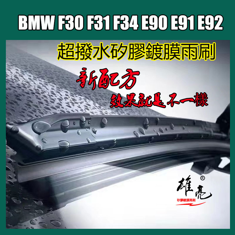 BMW寶馬F30 F31 F34 E90 E91 E92雨刷BMW後雨刷BMW車用雨刷寶馬E90專用雨刷