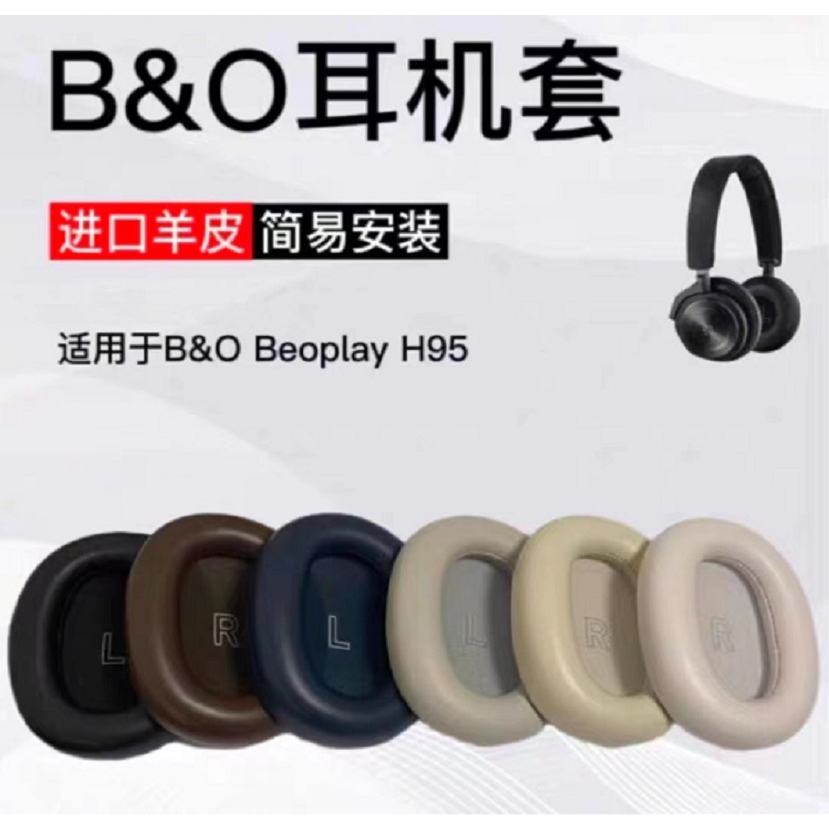 原裝正品羊皮皮革耳墊適用於 B&amp;O H95 Bang &amp; Olufsen Beoplay H95 靠墊耳墊耳機耳罩耳罩