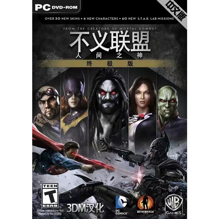 不義聯盟1：人中之神 Injustice Gods Among Us 我們心中的神 中文版 可接手把 PC電腦單機遊戲