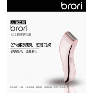 brori 舒芙仕女除毛刀 電動除毛刀 美體 除毛機 私密處除毛刀 三合一刀頭 韓國美體大賞 USB充電式防水