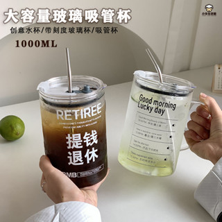 【【現貨直髮】】1000ml大容量玻璃吸管杯 ins刻度玻璃杯 耐高溫玻璃水杯 家用帶蓋牛奶杯 辦公室水杯 雙飲水杯