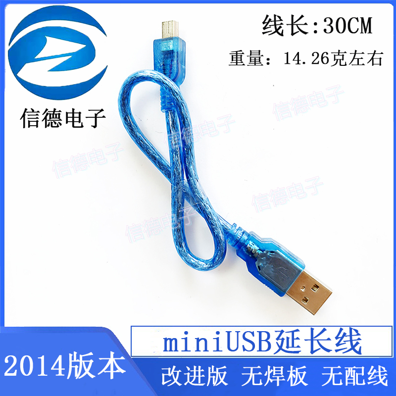 【1條價】miniUSB延長線  T形頭數據線 USB2.0 A公轉MINI公 線長30CM