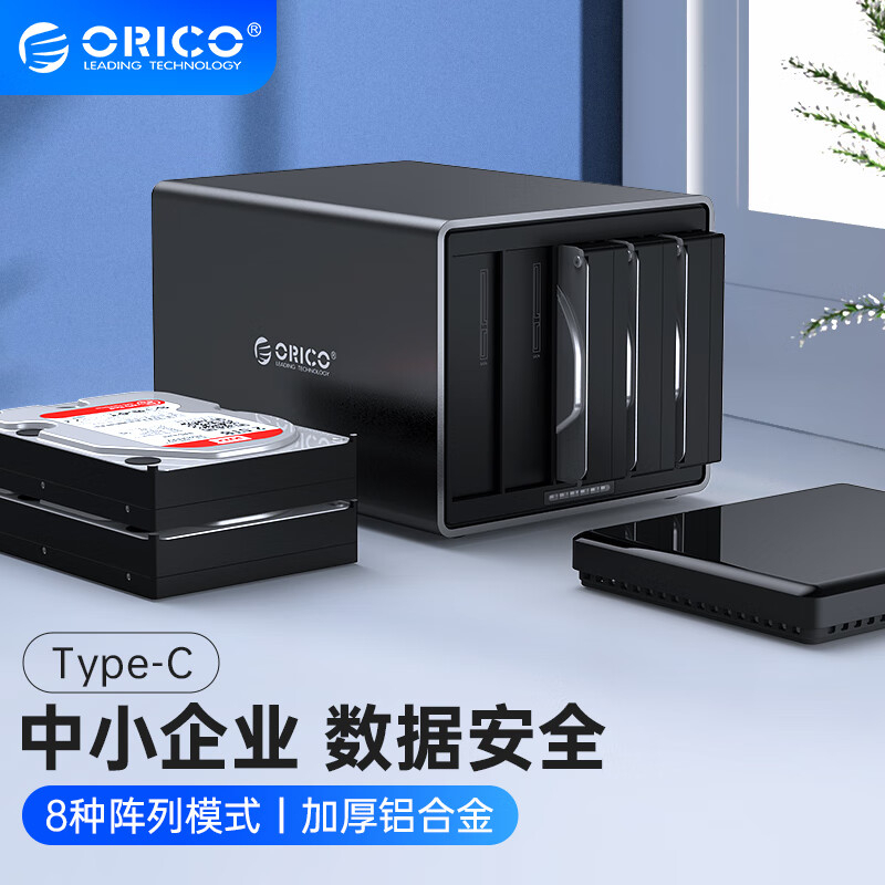 ORICO 5盤位 硬碟櫃 磁吸門設計 3.5吋 USB3.0 外接盒 SATA串口 硬碟存儲外置盒 NS500U3