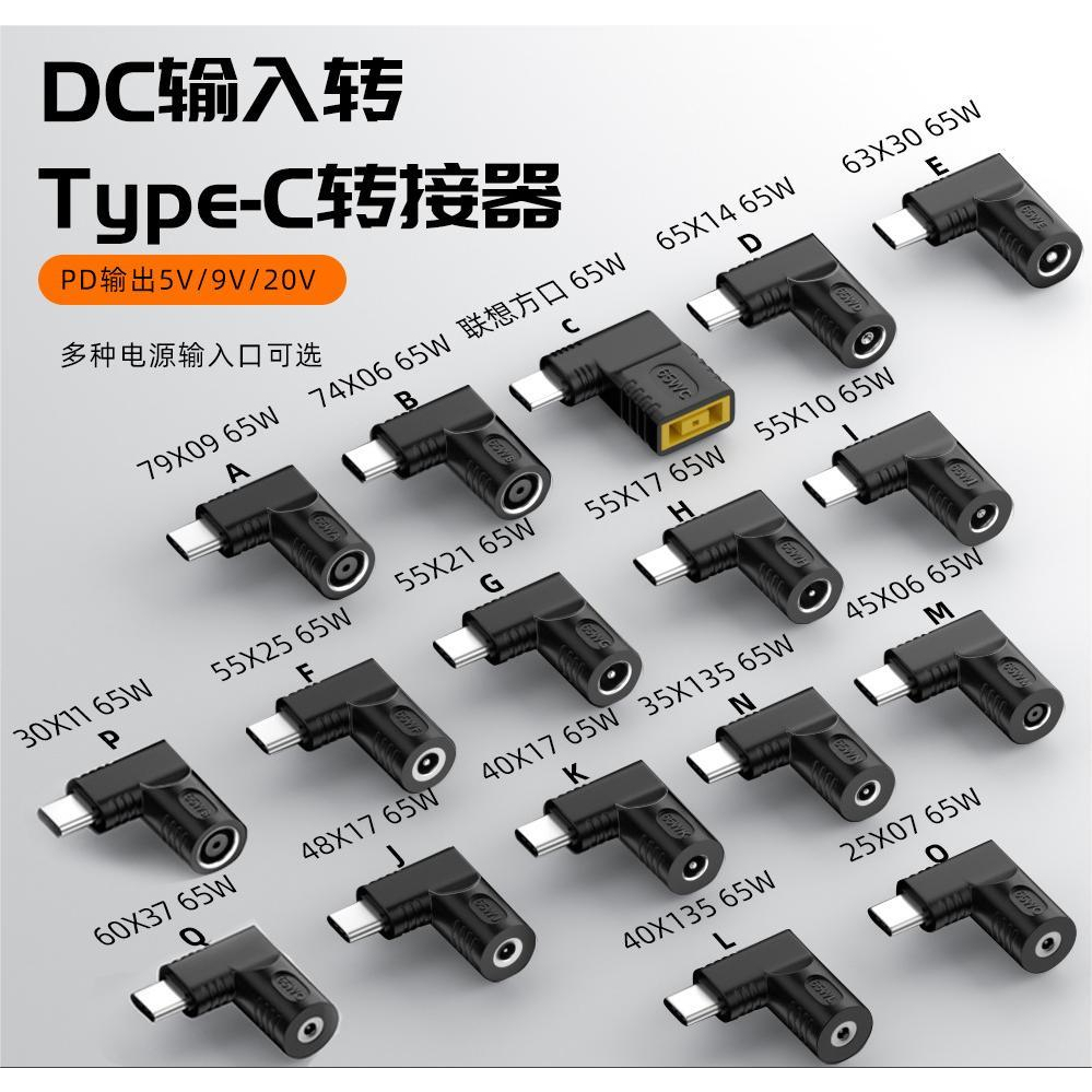 筆電變壓器DC接頭轉USB Type-C轉接頭轉換器適用於65W PD 5V/9V/20V自動識別帶識別芯片