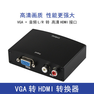 VGA轉換器 【VGA TO HDMI音視轉換器】 vga/hdmi音頻轉接器 1080P數字頻道vga轉換器 vg