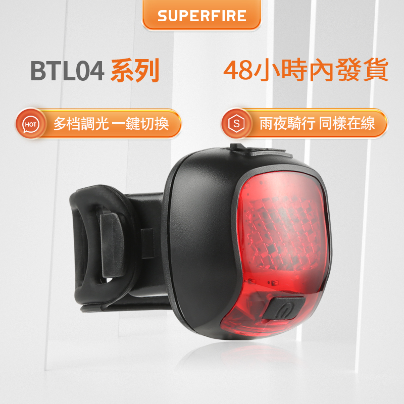 SUPERFIRE神火BTL04腳踏車尾燈紅光警示尾部夜騎可充電公路山地USB騎行裝備