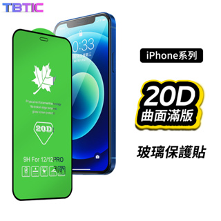 全屏覆蓋20D 鋼化玻璃膜適用蘋果iphone Xs Max Xr 11 7 8 14 13Promax 手機貼膜 弧邊