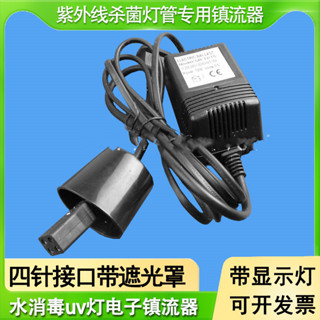 110V/220V 紫外線消毒燈 鎮流器 水處理殺菌 UV燈管 專用電子整流器 帶顯示燈 40W