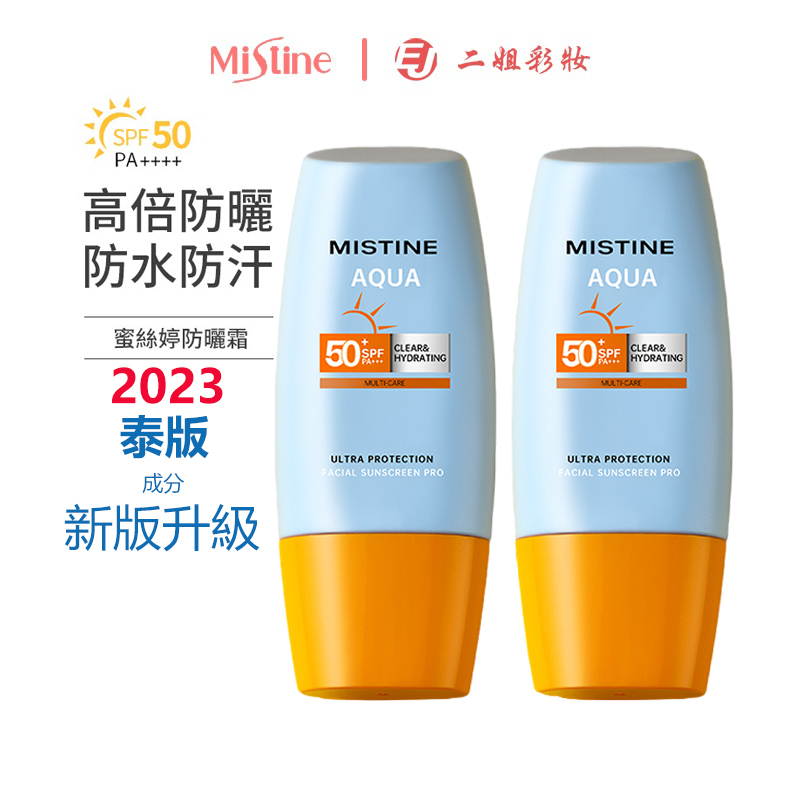 mistine 防曬升級版的價格推薦 - 2026年7月 | 比價比個夠BigGo