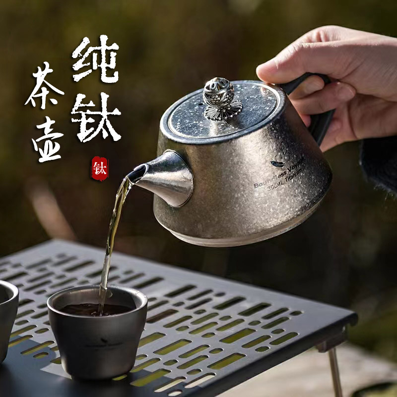 【必唯】純鈦旅行茶具組 泡茶組 戶外露營 鈦茶壺  側把茶壺 功夫茶壺 露營煮茶壺 便攜泡茶 野外登山煮水壺 茶壺茶具