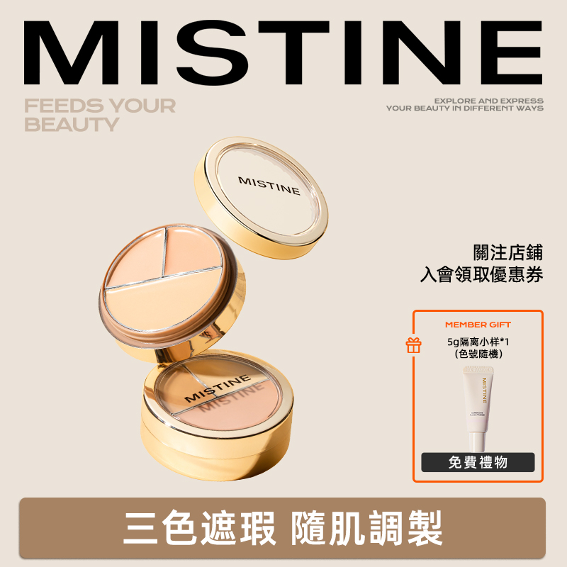歌劇魅影 遮瑕三色的價格推薦 - 2023年7月| 比價比個夠BigGo