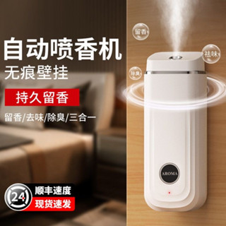 自動噴香機 香氛機 智慧定時 空氣清新機 擴香機 精油機 酒店家用 智慧香氛噴霧機 香水 自動芳香噴霧 加濕器