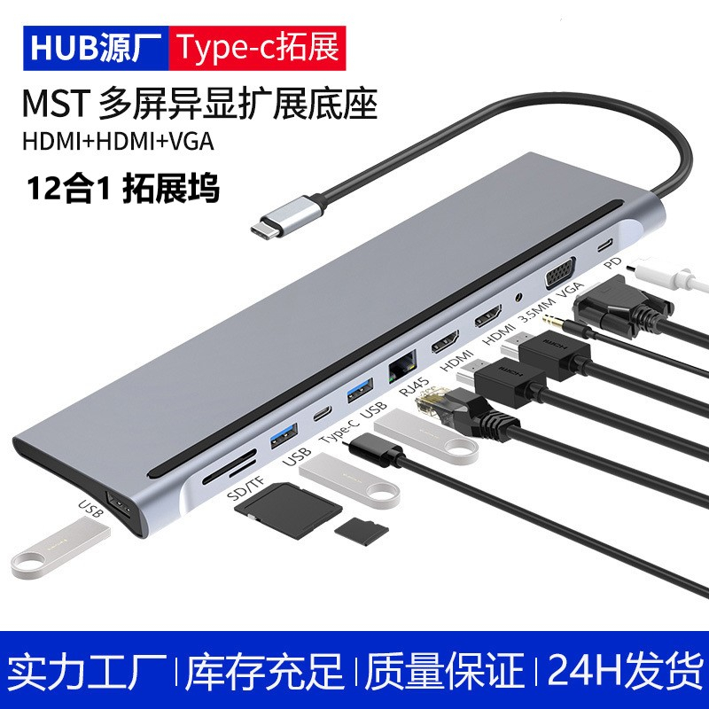 Type-c擴展塢12合1拓展器 雙HDMI多屏异显 PD100W RJ45 VGA USB分線器適用於笔电多合一擴展塢