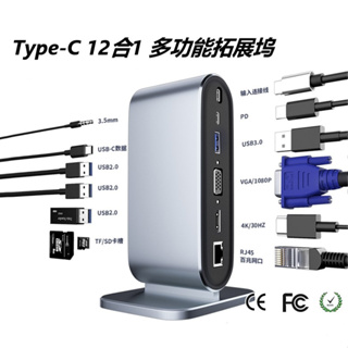 立式 12合1 Type-c拓展塢分線器 usb hub集線器適用蘋果筆記本HDMI VGA PD擴展器USB-C擴展塢