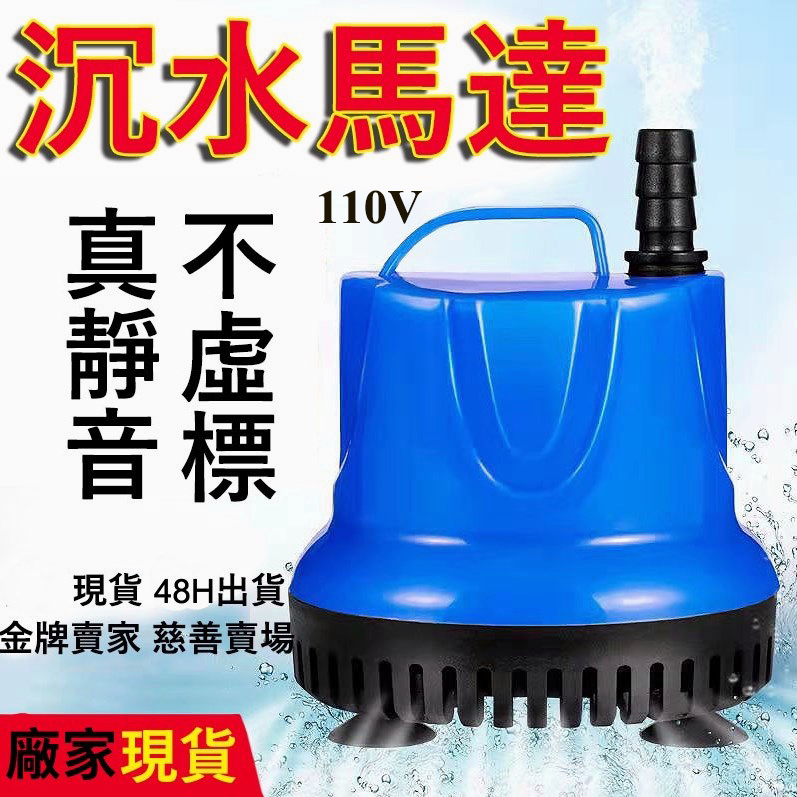 現貨沉水馬達110V抽水機潛水泵抽水泵低吸泵超靜音35w 45w 115w大流量潛水泵抽水馬達假山魚缸水泵