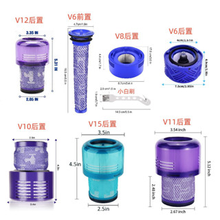 Dyson戴森吸塵器 全系濾芯 V6 V7 V8 V10 V11 V15 前置 後置 濾網 濾芯