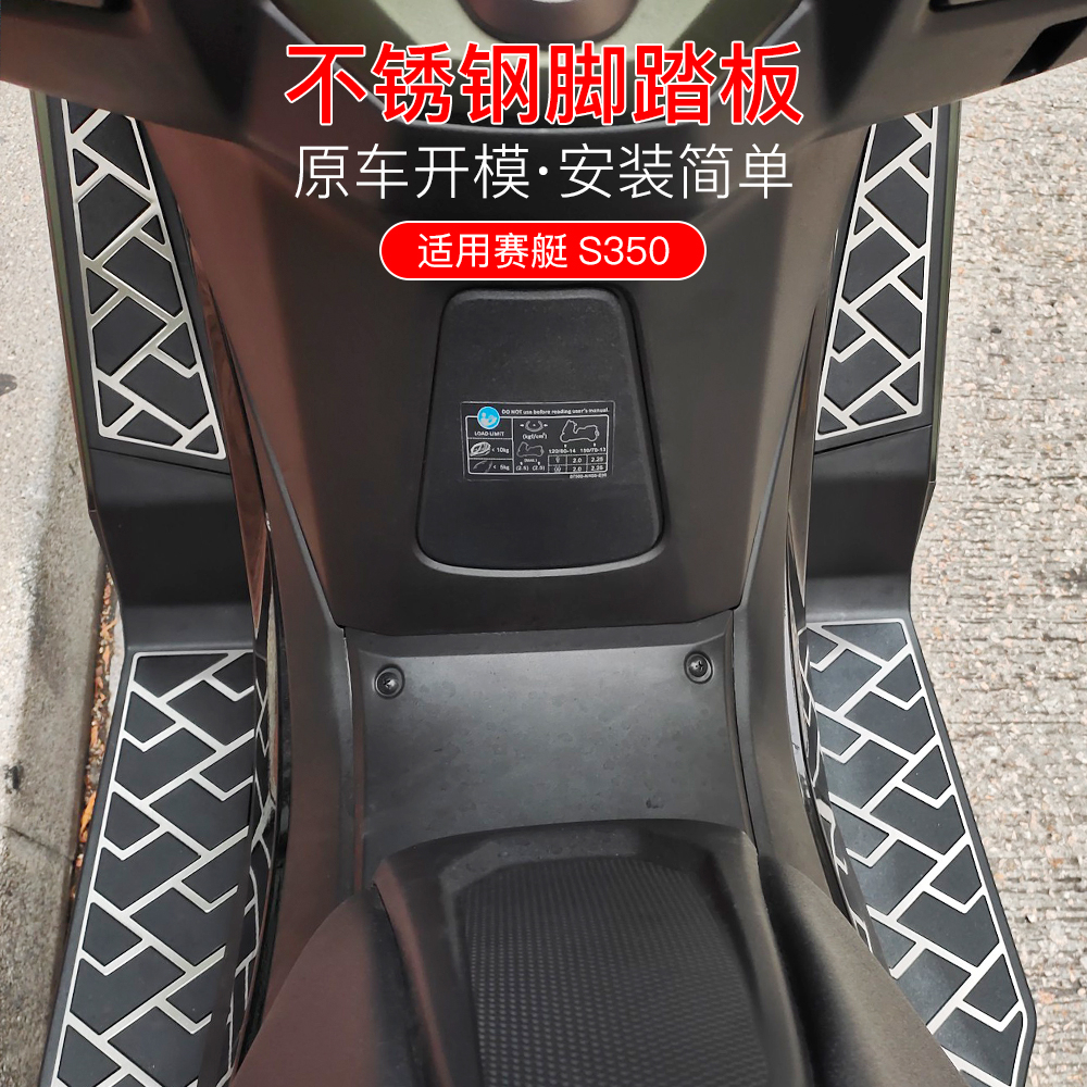 適用於光陽賽艇S350 DTX360改裝賽艇S250 DTX CT踏板不鏽鋼改裝飾腳墊腳踏