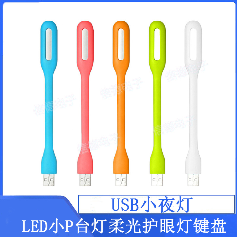 【顏色隨機發】USB小夜燈 LED小檯燈柔光護眼燈LED隨身燈筆電燈節能鍵盤燈