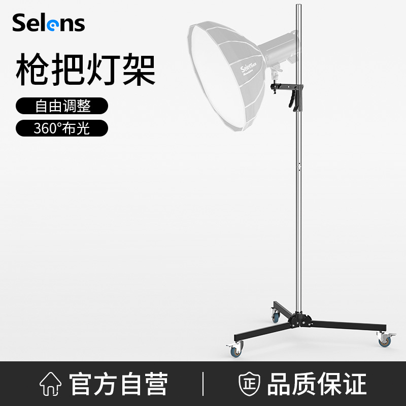 Selens L型燈架 不鏽鋼燈架 帶輪燈架可調節攝影相機頂燈架承重15kg 工作室現場照明攝影支架