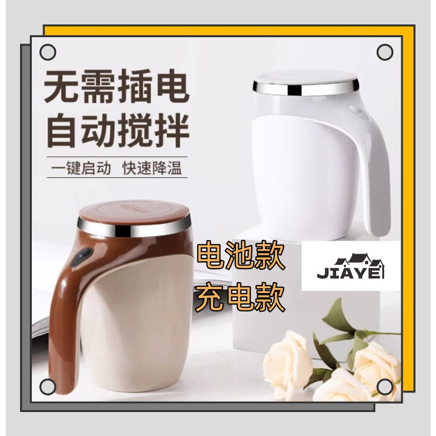 JiaYe--現貨速發 咖啡充電款電池款自動攪拌杯 全自動磁力旋轉攪拌杯 溫差磁化杯 自動咖啡杯