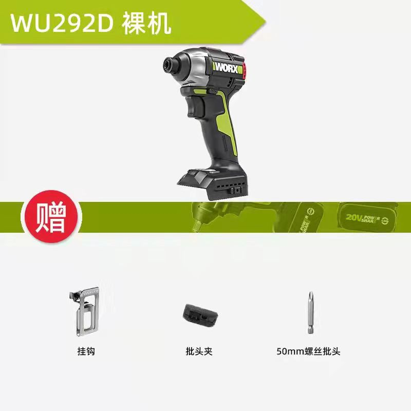 WORX威克士WU292D無刷衝擊起子機小型手電鑽家用電動螺絲批，裸機無電池和充電器