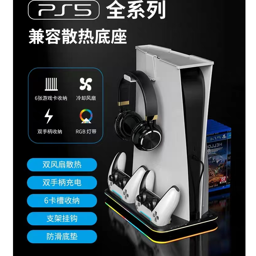 PS5 主機多功能充電散熱底座支架 PSVR2 手把搖桿充電座 遊戲光碟片 耳機收納支架