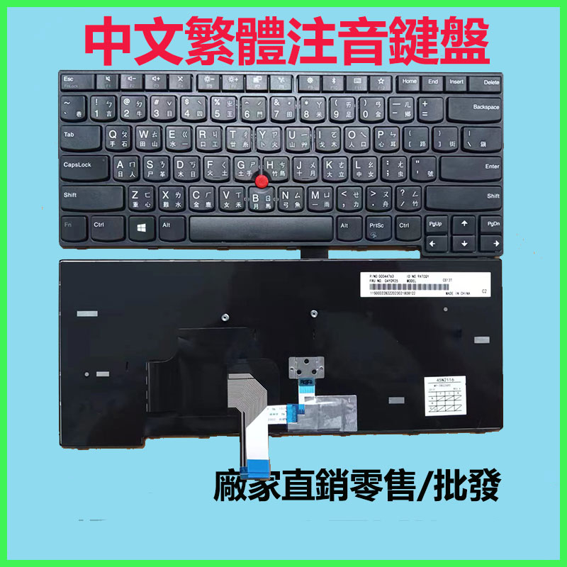 LENOVO 聯想 ThinkPad E470 E470C E475 注音 中文 繁體 筆電 鍵盤