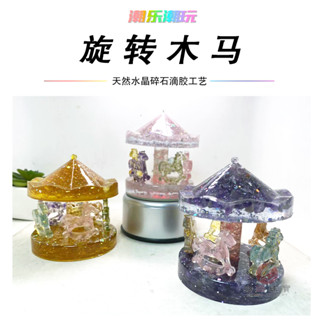 旋轉木馬 童話 童年夢幻擺飾 水晶碎石滴膠療愈飾品 桌面 家居 治癒系飾品 禮物