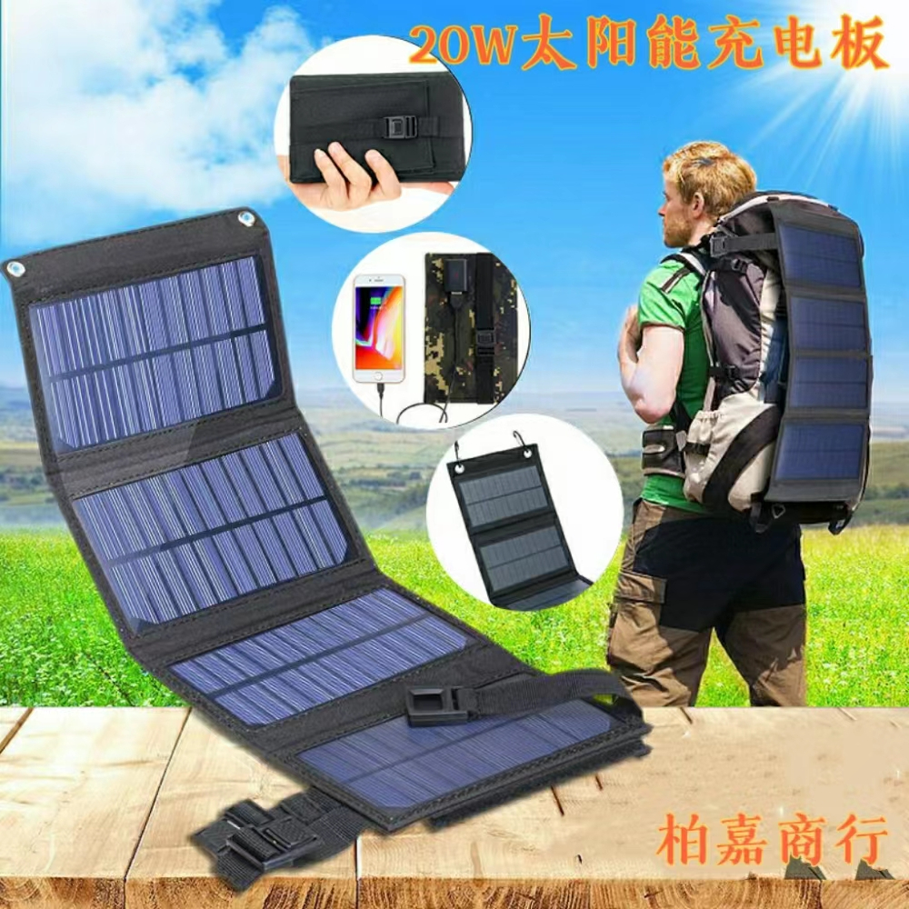 太陽能充電板 太陽能板 太陽能充電器 20W USB太陽能電池板摺疊包 Solar Panel Folding 戶外移動