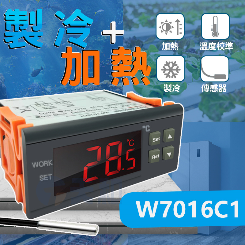 溫度控制器 110v 恆溫控制器 溫度控制開關 定溫器  加溫器 高精準 溫度控制器 溫度計 適合機箱冷卻 孵蛋 魚缸