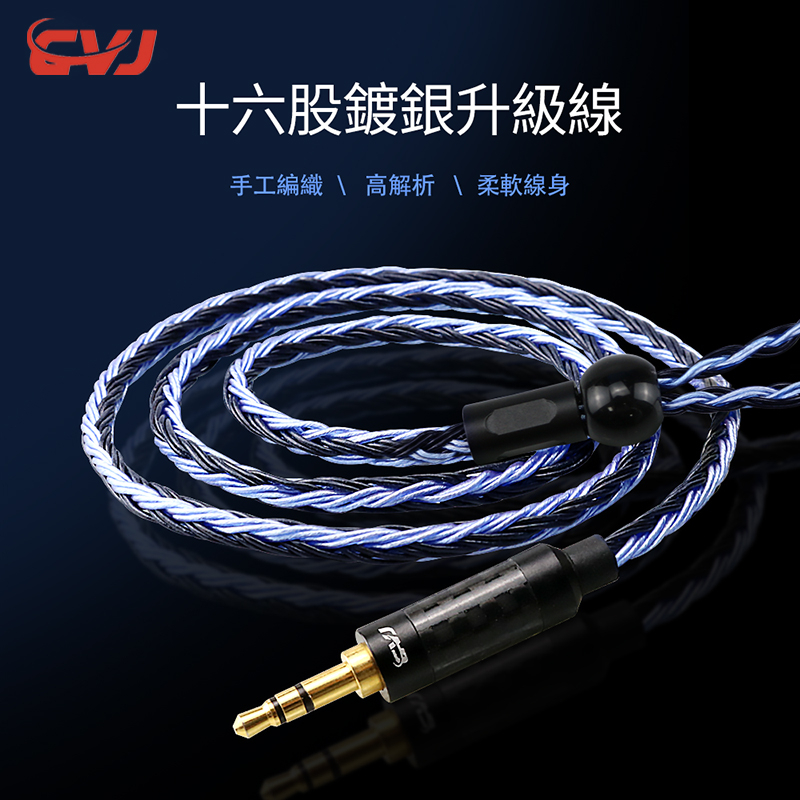 CVJ V3十六股鍍銀耳機線 IEM升級銀線发烧耳机升级线 352芯 0.78mm TRN 0.75mm 單晶銅 升級線