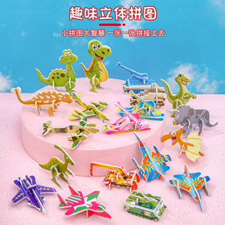 兒童拼圖玩具 YL076 卡通紙質立體拼圖 3D立體拼裝恐龍 飛機造型拼插小拼圖 幼兒園玩具禮品